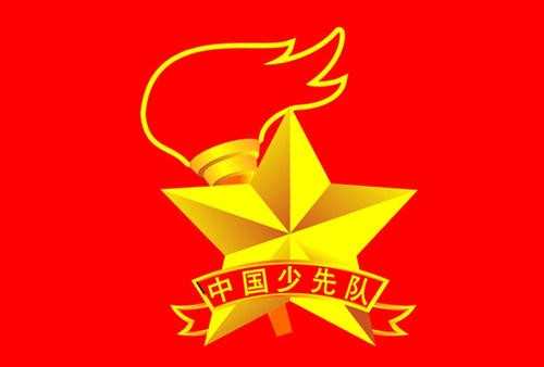 中国少年先锋队是1949年10月13日成立的，请你推测一下今年是中国少年先锋队建队多少周年？