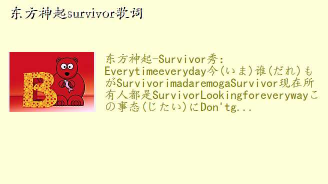 东方神起survivor歌词