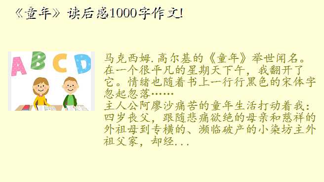 童年读后感1000字,《童年》读后感1000字作文!