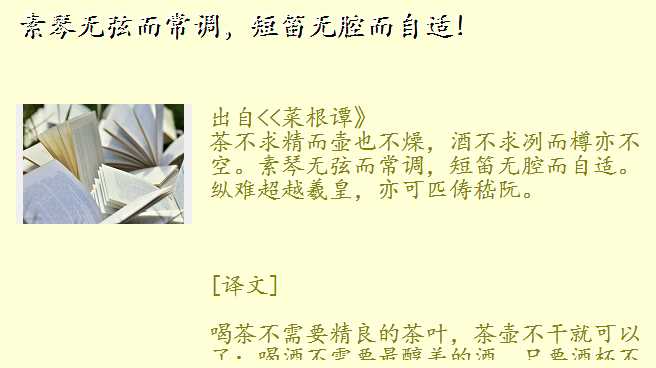 忧与爱作文,素琴无弦而常调，短笛无腔而自适！