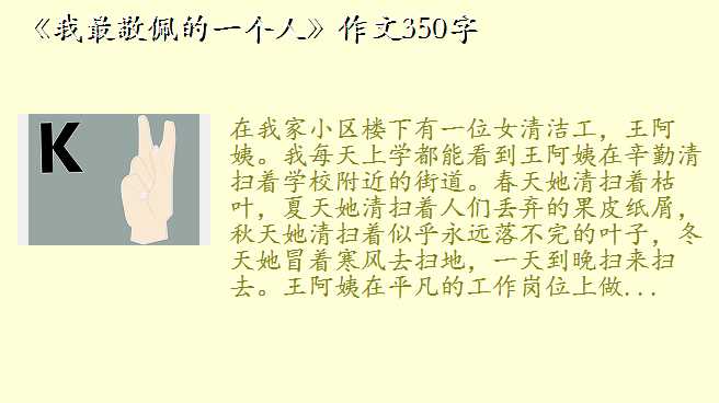 我敬佩的一个人作文350字,《我最敬佩的一个人》作文350字