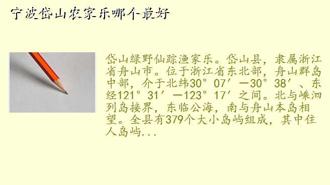 浅水湾农庄,宁波岱山农家乐哪个最好