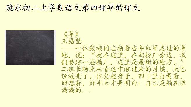 四草,跪求初二上学期语文第四课草的课文