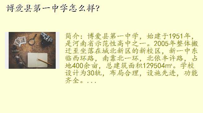 博爱吧,博爱县第一中学怎么样？