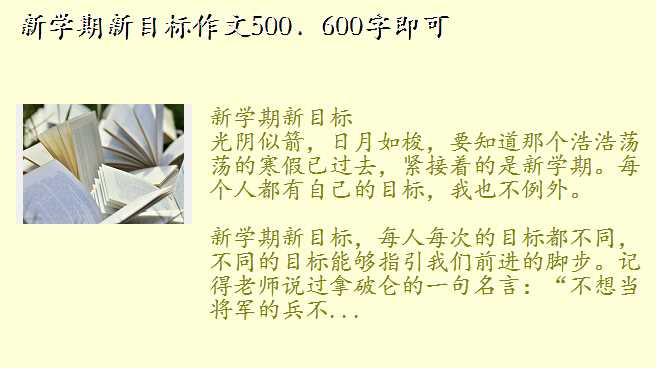 新学期新打算600字,新学期新目标作文500、600字即可