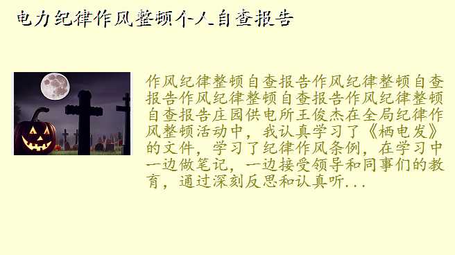 纪律作风整顿自查报告,电力纪律作风整顿个人自查报告