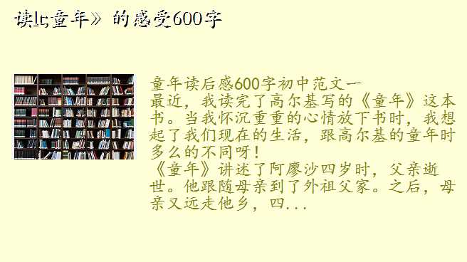 童年的读后感600,读<童年》的感受600字