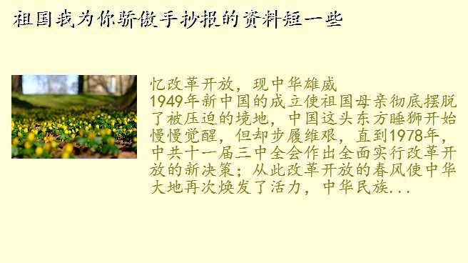 我的中华骄傲,祖国我为你骄傲手抄报的资料短一些