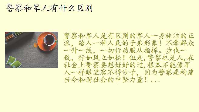 军人吧,警察和军人有什么区别