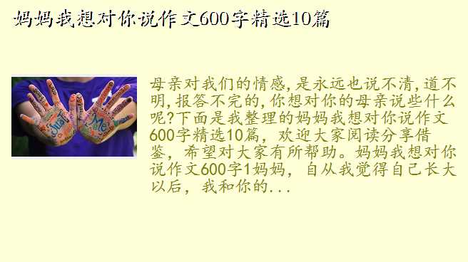 妈妈我想对你说600字,妈妈我想对你说作文600字精选10篇