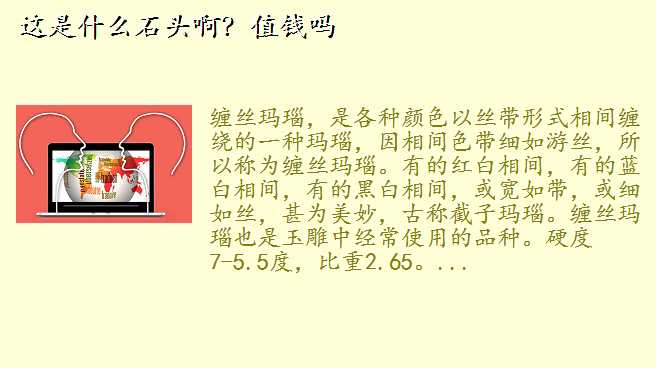 奇石吧,这是什么石头啊？值钱吗