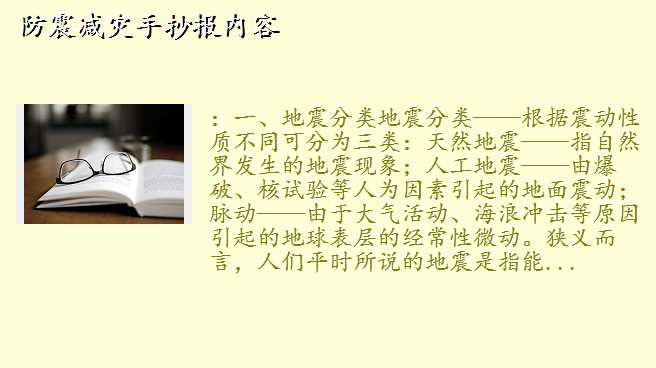 防灾减灾的手抄报内容,防震减灾手抄报内容