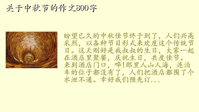 关于中秋节的作文800字