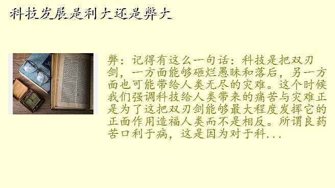 利大还是弊大,科技发展是利大还是弊大