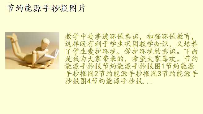 绿水青山节能增效手抄报,节约能源手抄报图片