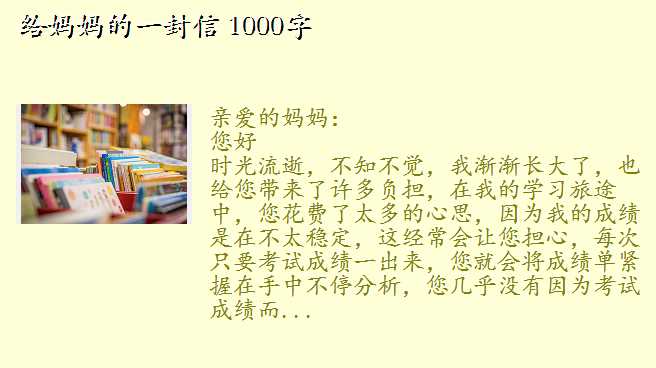 给母亲的一封信1000字,给妈妈的一封信 1000字