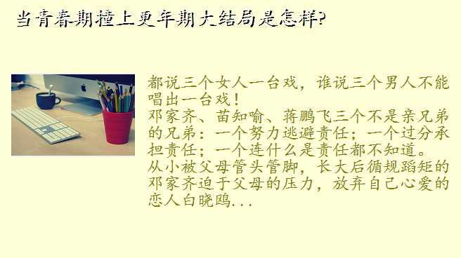 青春期遇上更年期2,当青春期撞上更年期大结局是怎样?
