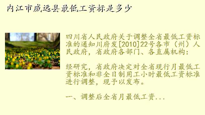 隆昌吧,内江市威远县最低工资标是多少